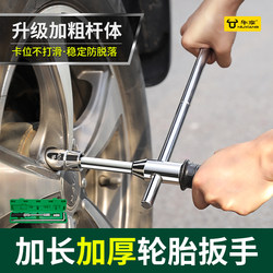 Car Tire Wrench, Labor-Saving Disassembly Tool, Tire Changing Cross Socket Set, Tire Removal and Spare Tire Replacement Tool