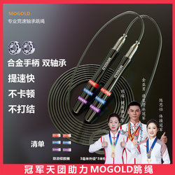 Mogold Steel Wire Skipping Rope Student Speed Bearing Fitness Weight Loss Boxing Adult Men's Adjustable Skipping Rope