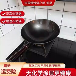 Fuman Iron Wok, Jiaxian Cast Iron Wok, Non-Coated Household Wok, Universal for Gas Stoves