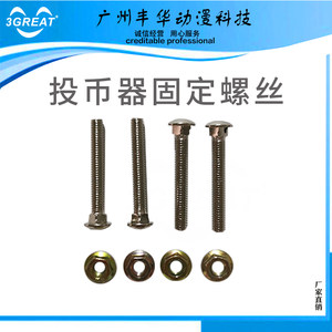 游戏机侧投投币器螺丝防滑螺母摇杆娃娃机螺杆螺帽 4厘螺丝螺帽