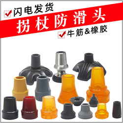 Cane Anti-Slip Foot Pads, Underarm Double Crutches, Rubber Tips, Four-Legged Covers, Elderly Walking Stick Accessories, Silent Trekking Pole Base