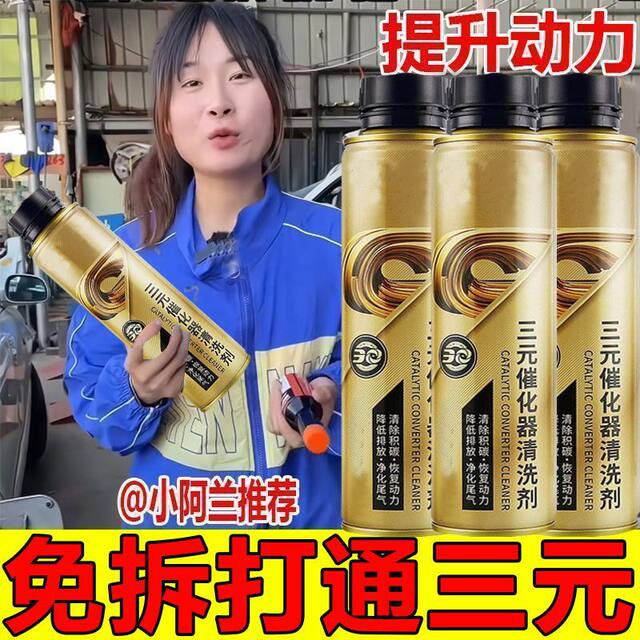Golden Series Sanyuan Cuihua Washing Damation Automobile Oil Oil Road Catalytic Cleaning Cleaning Ending Vitality Removal Carbon Disassembling
