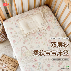Baby Crib Fitted Sheet Double-Layer Gauze Baby Bed Pure Cotton Skin-Friendly Breathable Spliced Bed Cover Four-Season Soft Mattress Cover