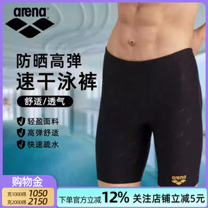 
arena swimming trunks for men's professional anti-chlorine quick-drying and anti-embarrassing Arena five-point knee-length large-size competitive swimming trousers
