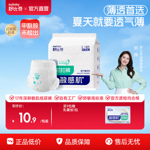 
Yingshi Shubiqi Breathable Thin Daily Disposable Diapers L/Pull-up Pants XL Diapers Ultra-Thin Breathable Dry Summer Trial