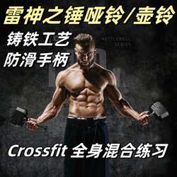 Dumbbell Thor's Hammer Kettlebell Sports Fitness Equipment Home Fitness Strength Training Barbell Ballbell Cast Iron Non-Slip