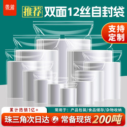 Transparent Self-Sealing Bags, 12 Silk Thickened Plastic Sealing Bags, Pe Food-Grade Waterproof Fresh-Keeping Storage Sealed Bags Wholesale