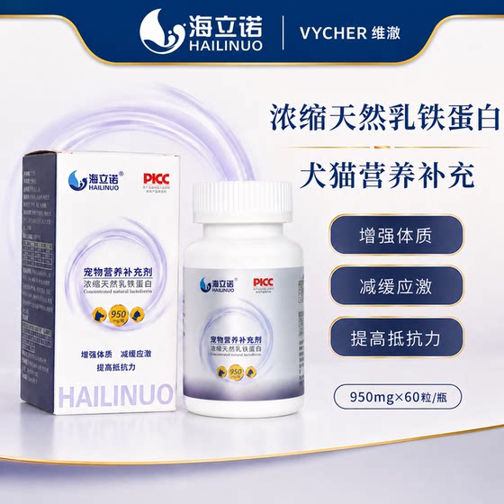 Hailinuo Natural Lactoferrin Capsules for Cats Enhance Physical Fitness and Improve Resistance Pet Health Products for Cats and Dogs