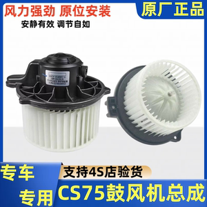 
Suitable for Changan CS75 Ruicheng CC Auchan A800CS35 blower assembly air conditioning motor car blower fan original