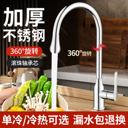 304 Stainless Steel Kitchen Faucet Hot and Cold Household Sink Vegetable Sink Laundry Vegetable Basin Faucet Single Cold Commercial