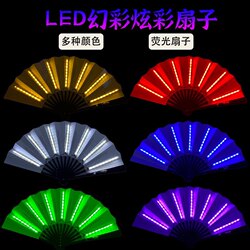 Luminous Fan Disco Equipment Colorfulful Led Luminous Folding Fan Nightclub Bar Party Performance Props Fantasy Fan