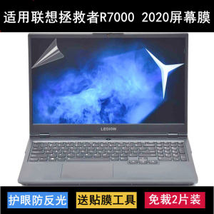 
Applicable to Lenovo Saver R7000 2020 Screen Mask 15.6-inch Laptop Protector Film Anti-Reflection