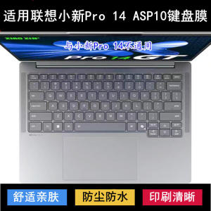 
Suitable for Lenovo Xiaoxin Pro 14 ASP10 2025 keyboard protective film 14-inch laptop dust cover