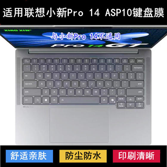 
Suitable for Lenovo Xiaoxin Pro 14 ASP10 2025 keyboard protective film 14-inch laptop dust cover