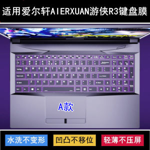 Suitable for AIERXUAN Ranger R3 keyboard protective film 15.6-inch laptop dust cover pad