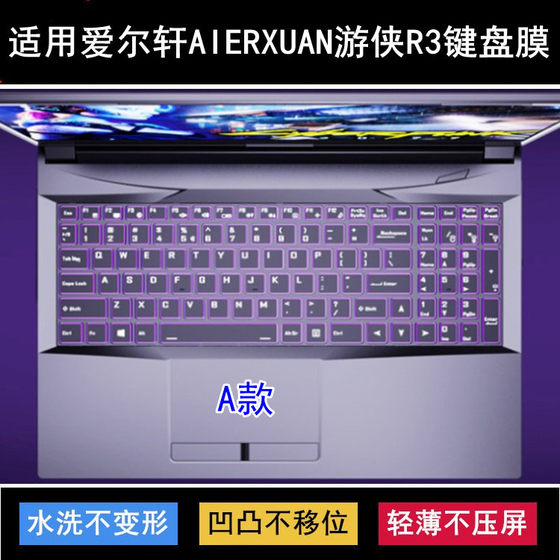 Suitable for AIERXUAN Ranger R3 keyboard protective film 15.6-inch laptop dust cover pad