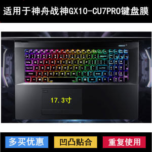 
Suitable for Shenzhou War God GX10-CU7PRO keyboard protective film 17.3-inch laptop dustproof waterproof cover