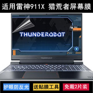 
Applicable to Thor 911X Wild Hunter 2023 Screen Mask 15.6-inch Laptop Protector Film Anti-Reflection