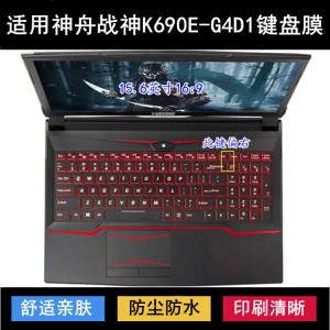 
Suitable for Shenzhou War God K690E-G4D1 keyboard protective film 15.6-inch laptop waterproof, dustproof and noise reduction