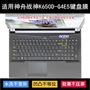 
Suitable for Shenzhou War God K650D-G4E5 keyboard protection film 15.6-inch laptop key letters to prevent dust
