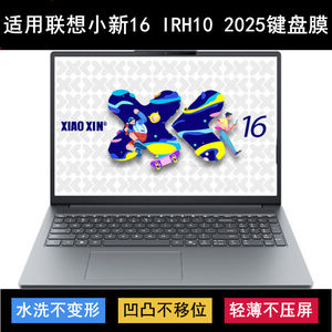 
Applicable to Lenovo Xiaoxin 16 IRH10 2025 keyboard protective film 16-inch laptop dust cover waterproof