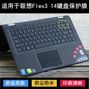 
Applicable to Lenovo Flex3 1480 keyboard protective film 14-inch Flex3-14-IFI laptop dust cover