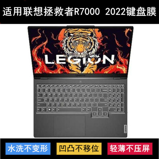 
Applicable to Lenovo Saver R7000 2022 keyboard protective film 15.6-inch laptop button dust cover