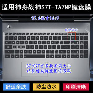 
Suitable for Shenzhou War God S7T-TA7NP keyboard protective film 15.6-inch laptop dustproof and waterproof noise reduction