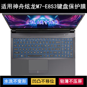 
Suitable for Shenzhou Xuanlong M7-E8S3 keyboard protective film 15.6-inch CNH5S03 laptop transparent dustproof