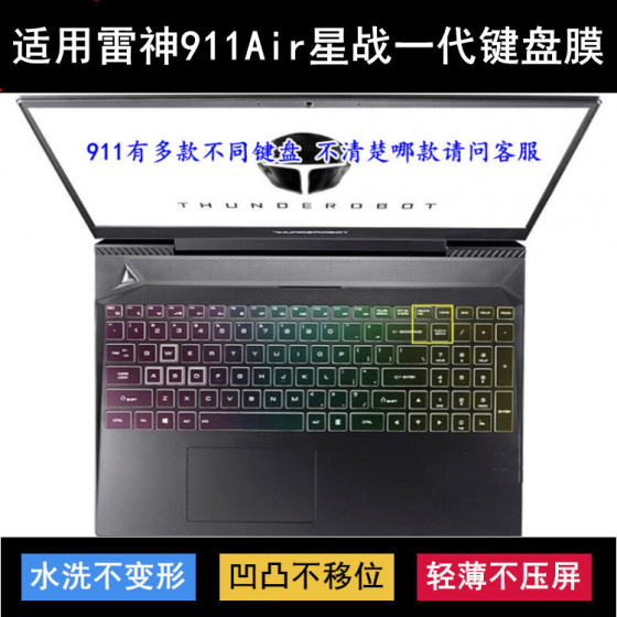 
Applicable to Thor 911 Air Star Wars Generation Keyboard Protective Film 15.6-inch Laptop Keyboard Keys Transparent Dust Notice