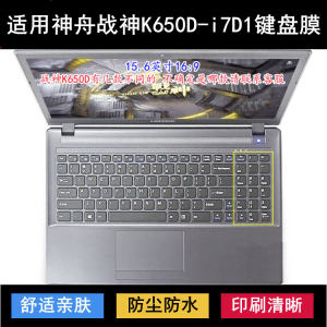 
Suitable for Shenzhou War God K650D-i7D1 keyboard protection film 15.6-inch laptop noise reduction transparent dustproof