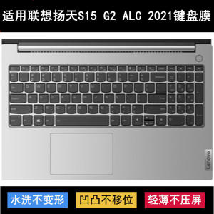 
Applicable to Lenovo Yangtian S15 G2 ALC keyboard film 15.6-inch laptop key dust cover painting