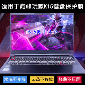 
Suitable for Peak Player K15 keyboard protective film 15.6-inch laptop dustproof waterproof cover noise reduction and transparency