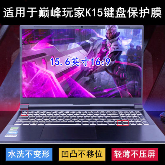 
Suitable for Peak Player K15 keyboard protective film 15.6-inch laptop dustproof waterproof cover noise reduction and transparency