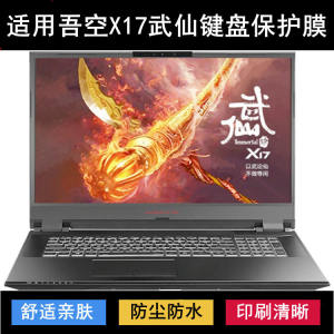 
Applicable to Wukong X17 Wuxian keyboard protective film 17.3-inch laptop dustproof waterproof cover noise reduction transparent