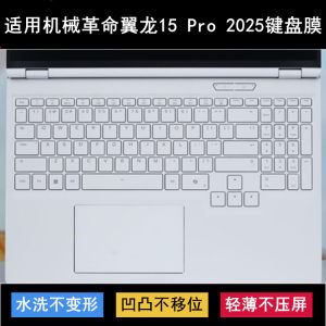 Suitable for Mechanical Revolution Winglong 15 Pro 2025 Keyboard Protective Film 15.3-inch Laptop Dust Cover