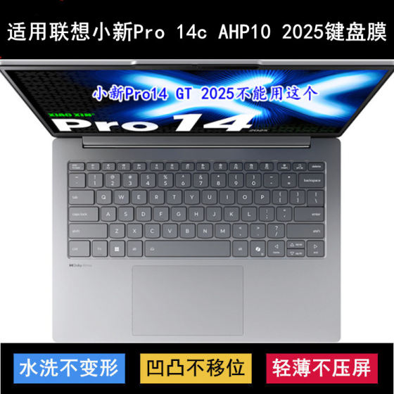 Suitable for Lenovo Xiaoxin Pro 14c AHP10 2025 keyboard protective film 14-inch 83HV laptop case