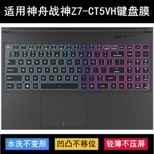 
Suitable for Shenzhou War God Z7-CT5VH keyboard protective film 15.6-inch laptop dustproof waterproof cover noise reduction