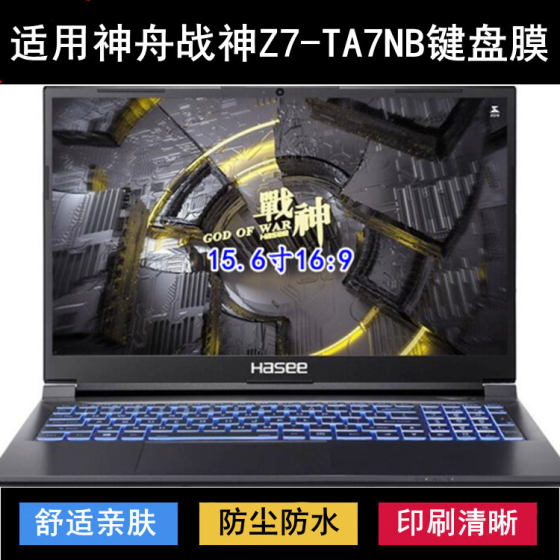 
Suitable for Shenzhou War God Z7-TA7NB keyboard protective film 15.6-inch laptop key letter dust cover