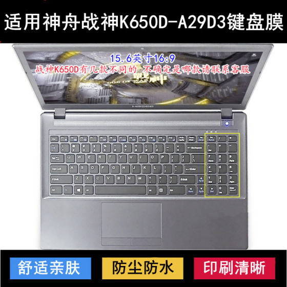 
Suitable for Shenzhou War God K650D-A29D3 keyboard protective film 15.6-inch laptop noise reduction dustproof cover