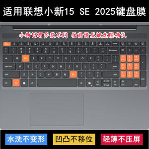 
Suitable for Lenovo Xiaoxin 15 SE 2025 keyboard protective film 15.3-inch laptop dust cover waterproof case