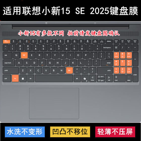 
Suitable for Lenovo Xiaoxin 15 SE 2025 keyboard protective film 15.3-inch laptop dust cover waterproof case