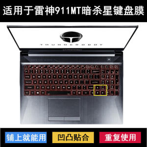 
Applicable to Thor 911MT Assassination Star 4th Generation Keyboard Protective Film 15.6 Inch 3 Laptop 221 Computer Dust Cover