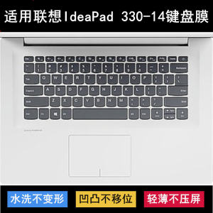 
Applicable to IGM Lenovo IdeaPad 330-14 keyboard film 14-inch 330S laptop ARR IKB AST
