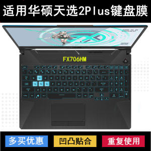 
Suitable for Asus Tianxuan 2 Plus keyboard protective film 17.3-inch FX706HM laptop Core version computer dustproof