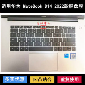 
Applicable to Huawei HUAWEI MateBook D 14 2022 keyboard film 14-inch laptop dustproof