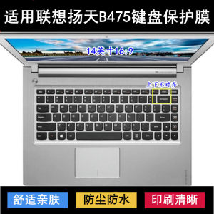
Applicable to Lenovo Yangtian B475 keyboard protective film 14-inch E notebook A computer G dust cover waterproof cover transparent
