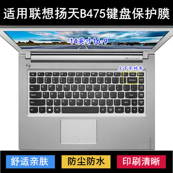 
Applicable to Lenovo Yangtian B475 keyboard protective film 14-inch E notebook A computer G dust cover waterproof cover transparent