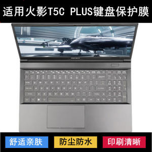 Suitable for Naruto T5C PLUS keyboard protective film 16.1 inch laptop dustproof waterproof cover noise reduction and transparency