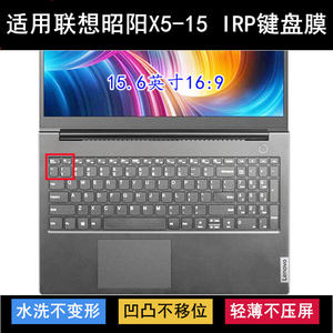 Suitable for Lenovo Zhaoyang X5-15 IRP keyboard protective film 15.6-inch laptop letter dust cover